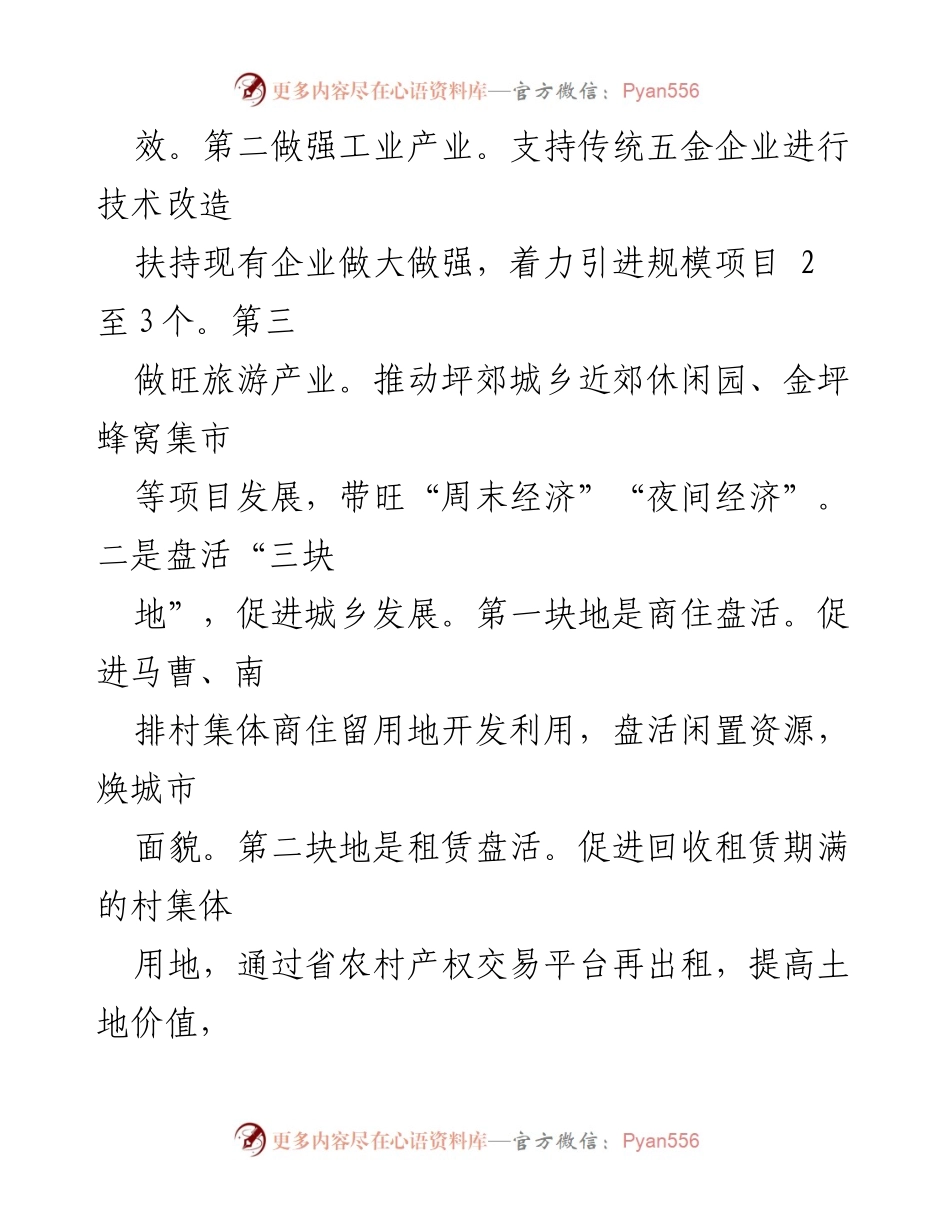 [工作计划] 2023年下半年 - 各单位2023年下半年工作计划汇编.docx_第2页