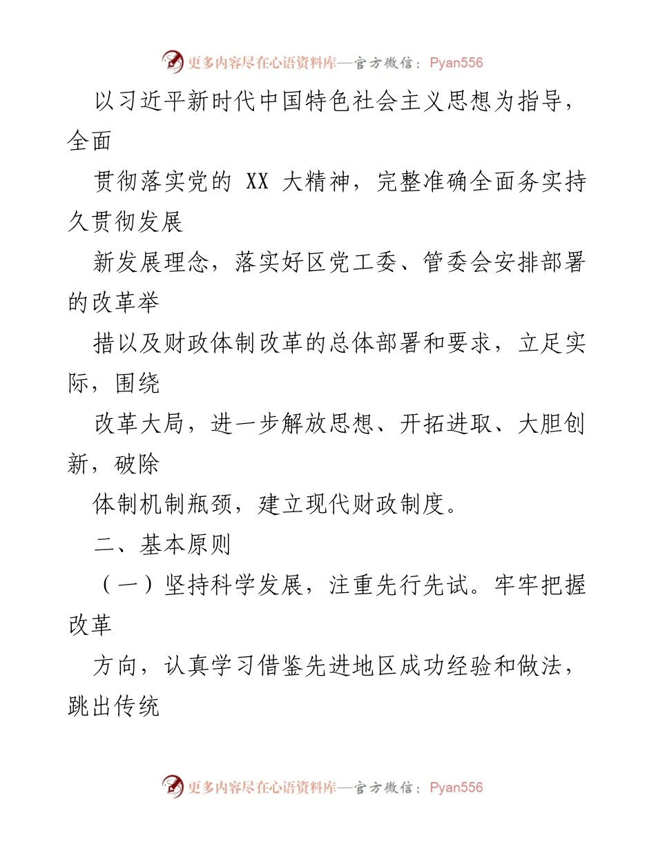 [工作计划] 财政局 - 2024 年全面深化改革工作计划.docx_第2页