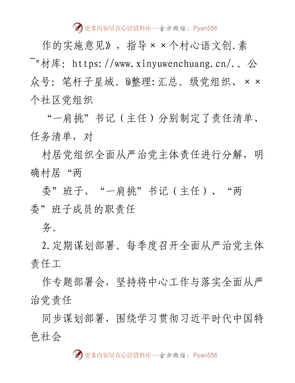 [情况报告] 上半年工作总结 - 落实全面从严治党主体责任情况报告（二）.docx_第2页