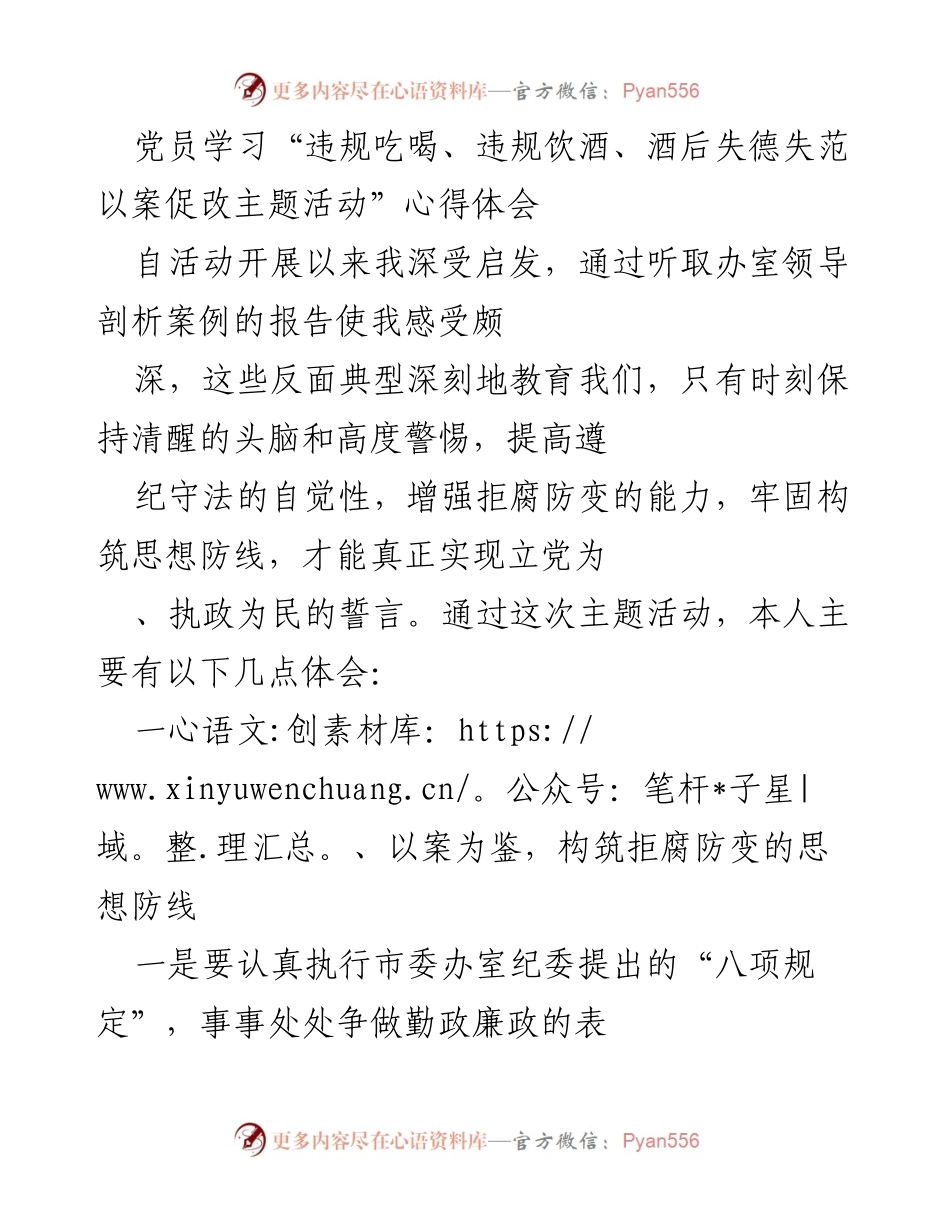 [心得体会] 党员学习活动 - 以案促改：增强廉洁自律意识与思想防线.docx_第1页