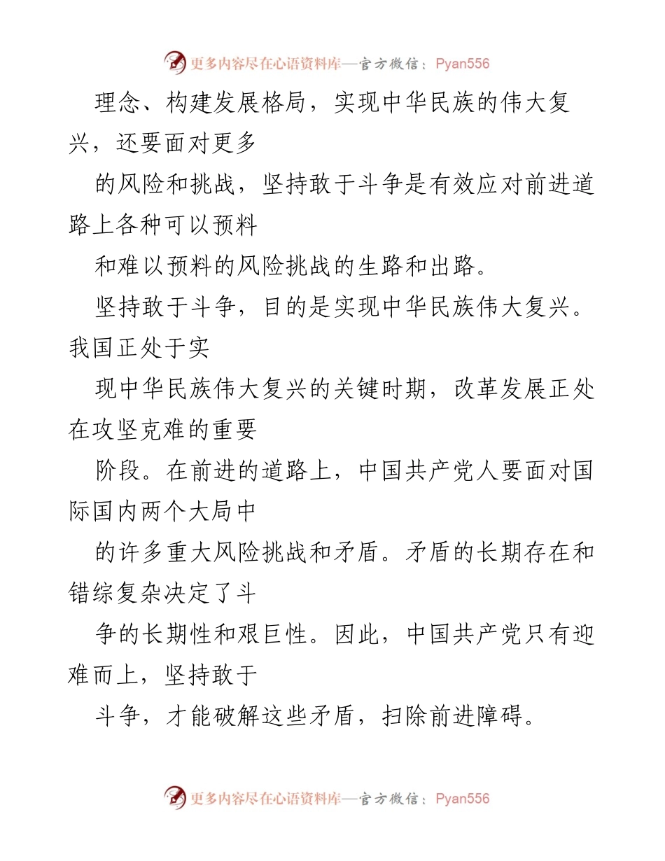 [心得体会] 学习总结 - 深入理解“坚持敢于斗争”的重要性与实践要求.docx_第2页
