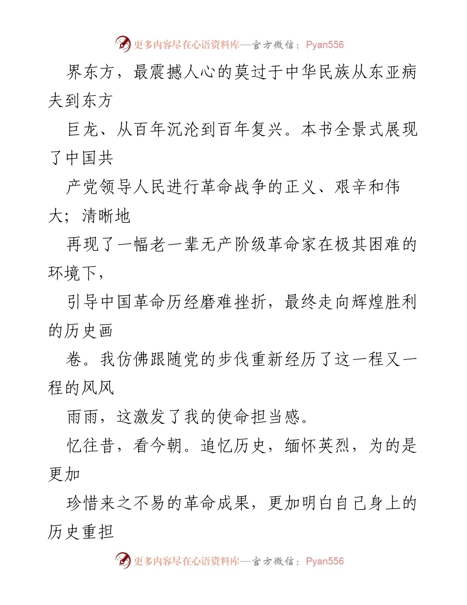 [心得体会] 学习交流 - 《苦难辉煌》读后感悟与党员责任.docx_第2页