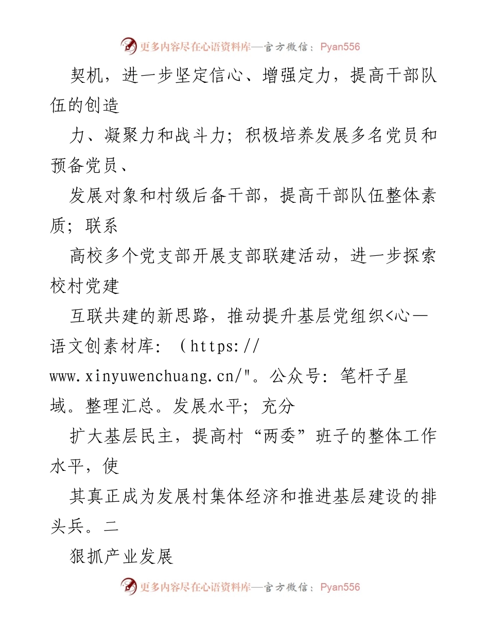 [心得体会] 驻村工作 - 幼儿师范高等专科学校驻村第一书记工作心得.docx_第2页