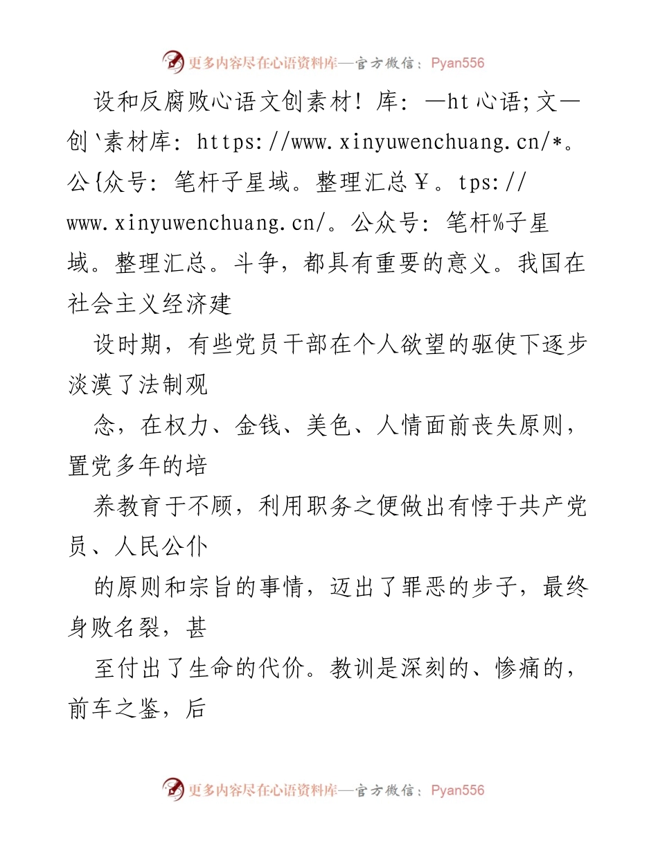 [心得体会] 反腐倡廉警示教育基地参观 - 深刻反思与自我警醒：反腐倡廉教育的重要性.docx_第2页