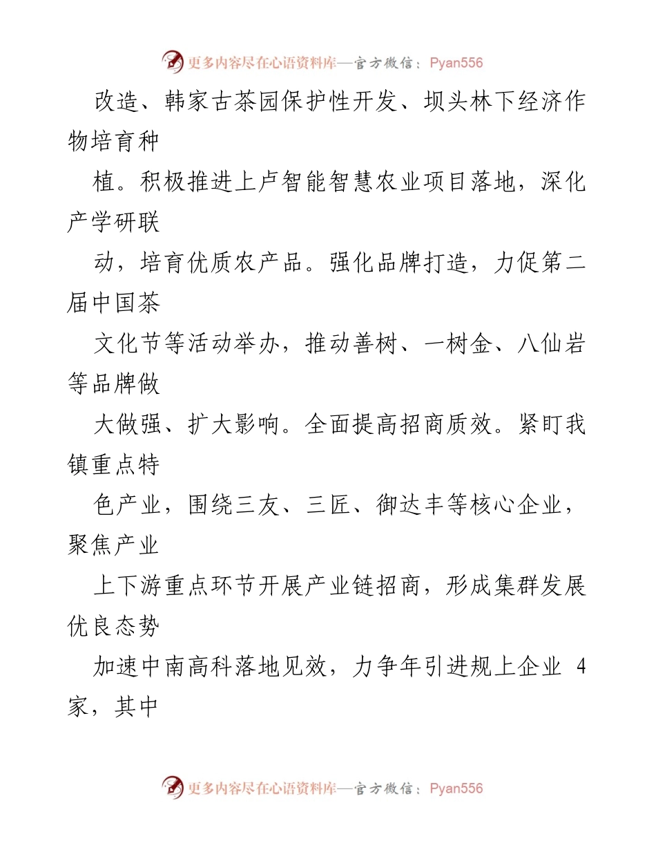 [工作计划] 镇级年度规划 - 2024年度XX镇产业与农文旅融合发展工作计划.docx_第2页