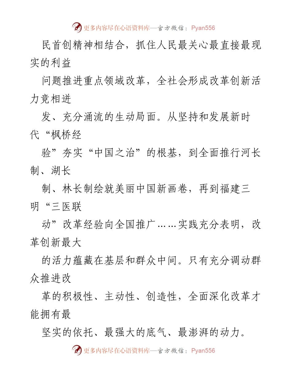 [心得体会] 改革开放研讨会 - 充分调动各方面改革积极性的重要性.docx_第2页