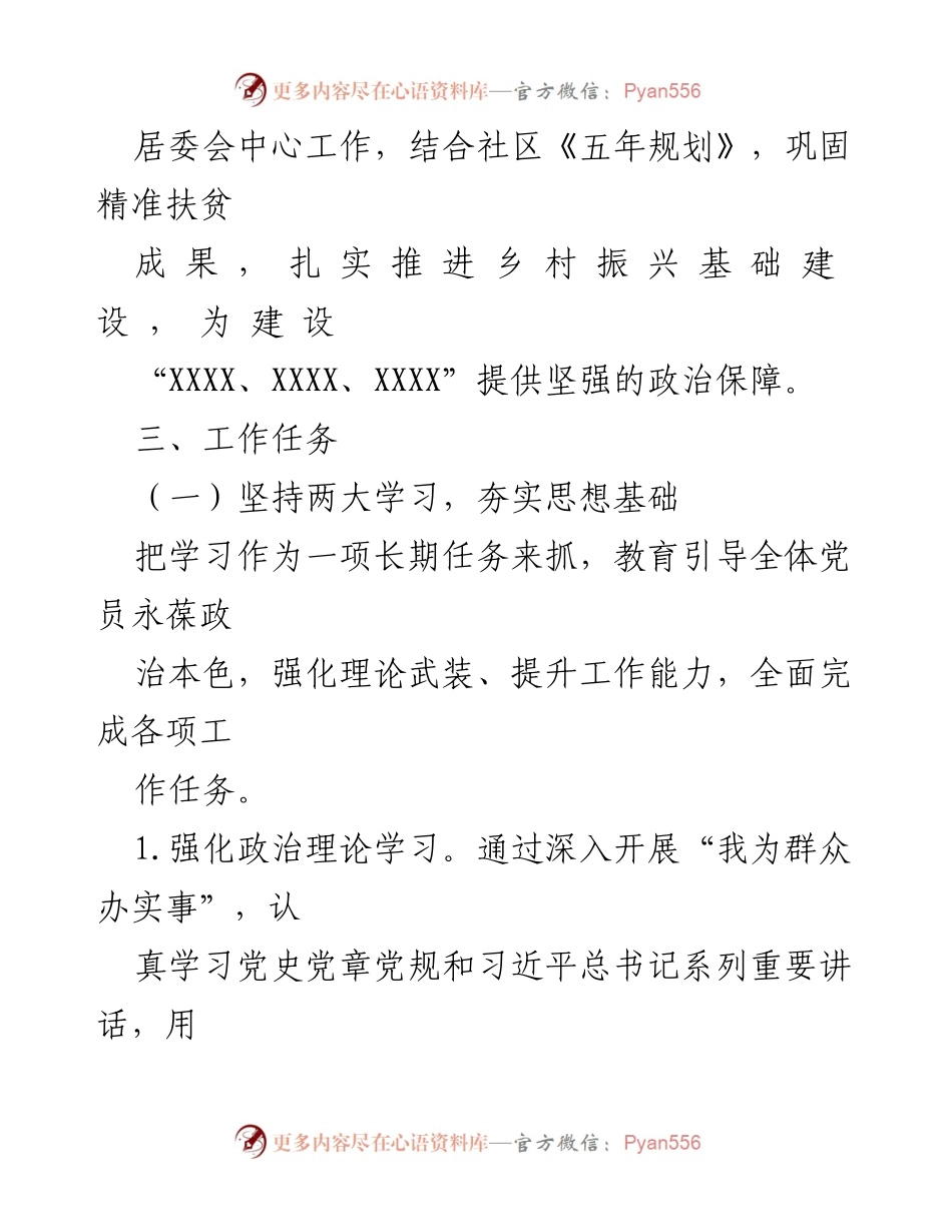 [工作计划] 社区党建 - 2023年度XX社区党建工作计划.docx_第2页
