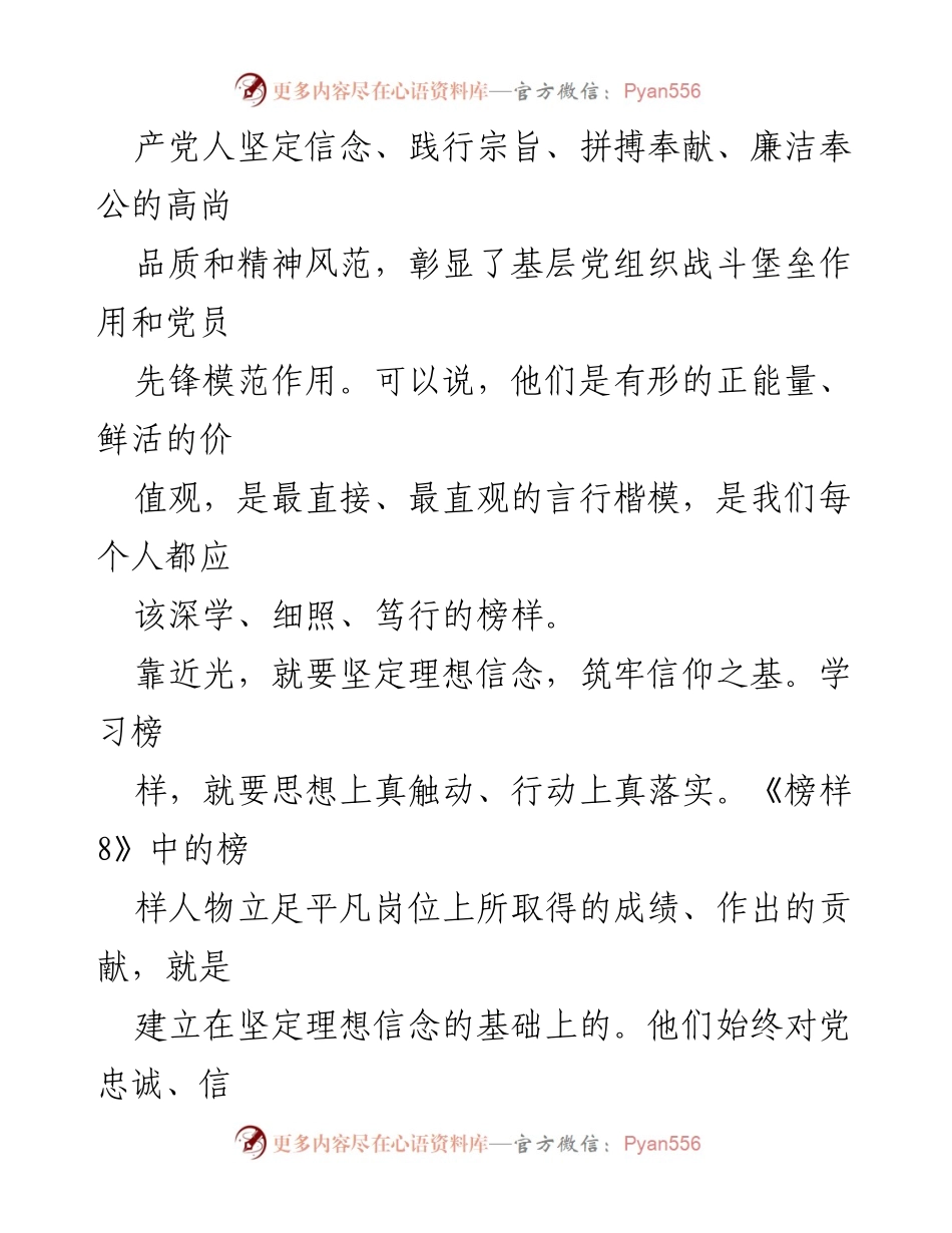 [心得体会] 党员干部学习 - 《榜样 8》学习心得：坚定理想信念，争做时代楷模.docx_第2页