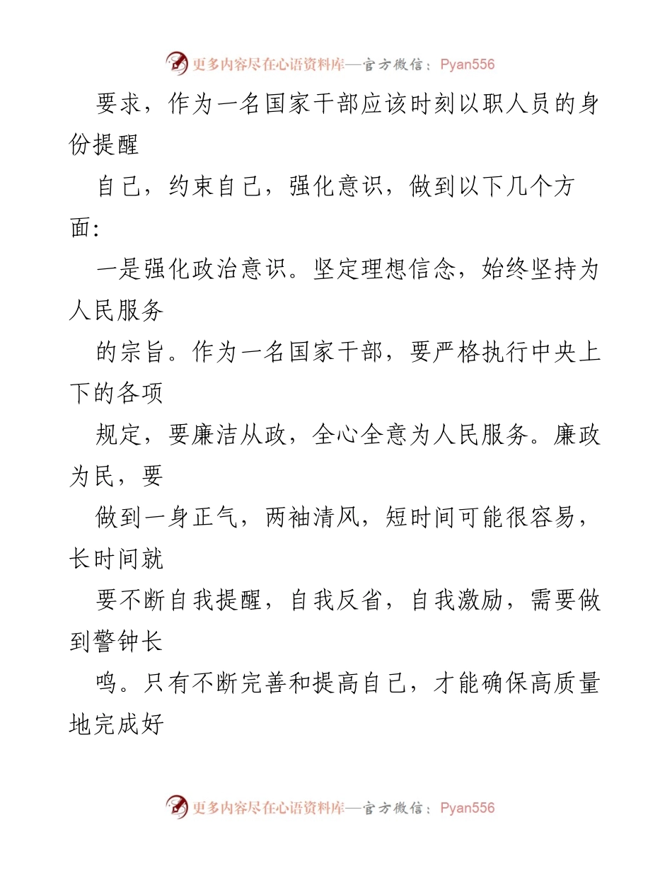 [心得体会] 廉洁警示教育 - 坚守廉洁自律，警钟长鸣.docx_第2页