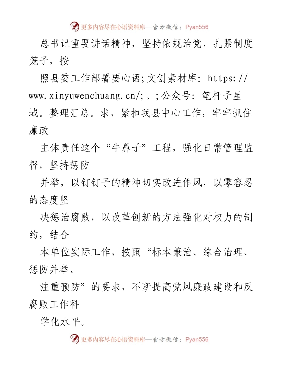 [工作计划] 镇党风廉政建设 - 2023年度党风廉政建设工作计划.docx_第2页