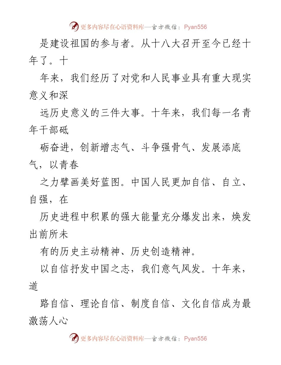 [心得体会] 党代会 - 二十大报告心得：星星之火 可以燎原.docx_第2页