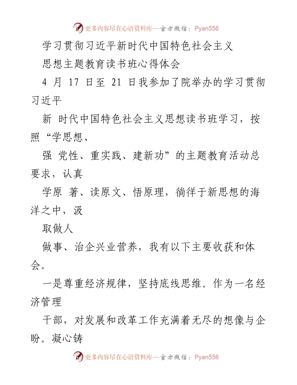 [心得体会] 学习班 - 深入学习习近平新时代中国特色社会主义思想的体会与收获.docx_第1页