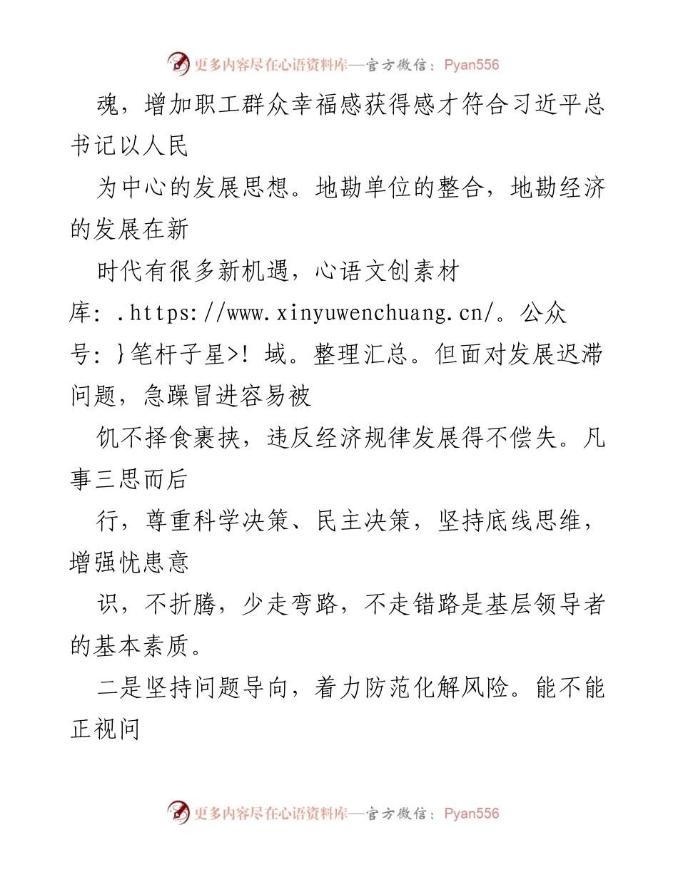[心得体会] 学习班 - 深入学习习近平新时代中国特色社会主义思想的体会与收获.docx_第2页