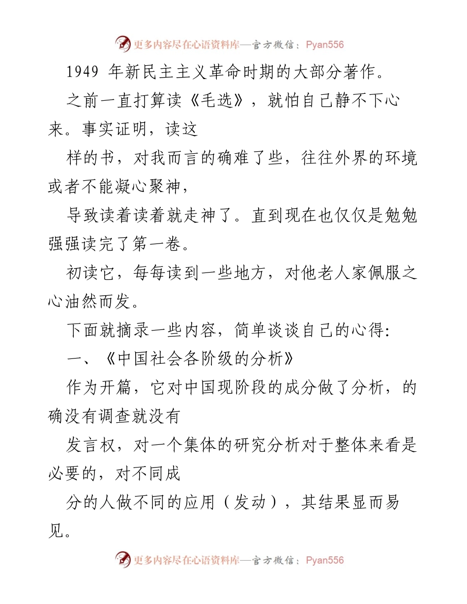 [心得体会] 党员读书月 - 《毛泽东选集》学习心得分享.docx_第2页