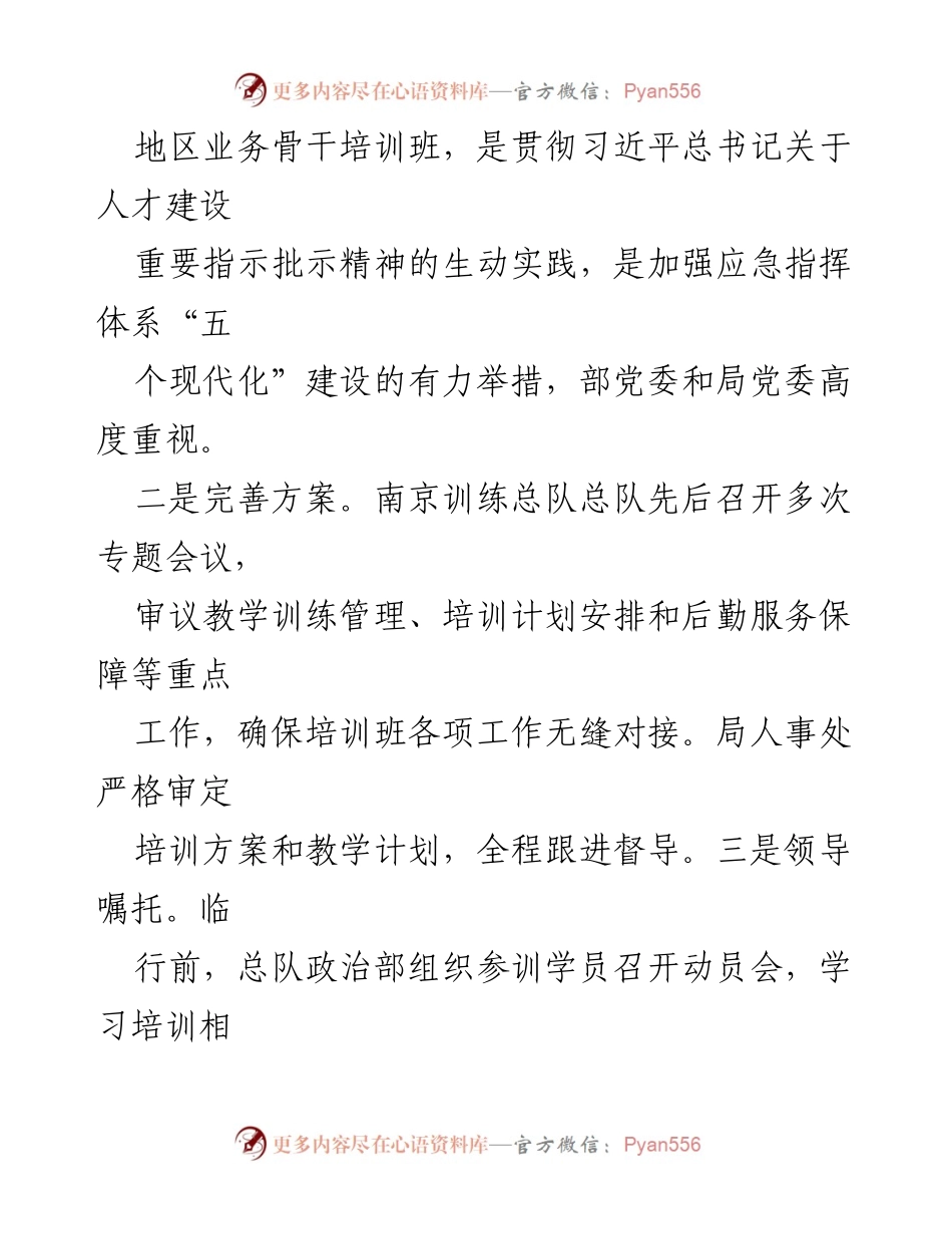 [心得体会] 培训班 - 参加艰苦边远地区业务骨干培训的收获与体会_1.docx_第2页