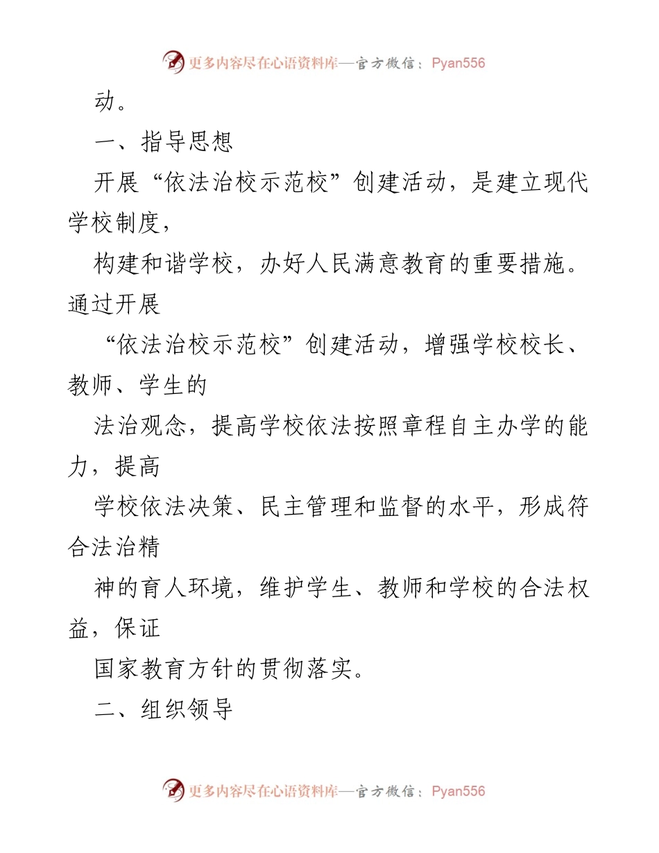 [工作计划] 教育系统 - 2023年度依法治校示范校创建工作计划_2.docx_第2页