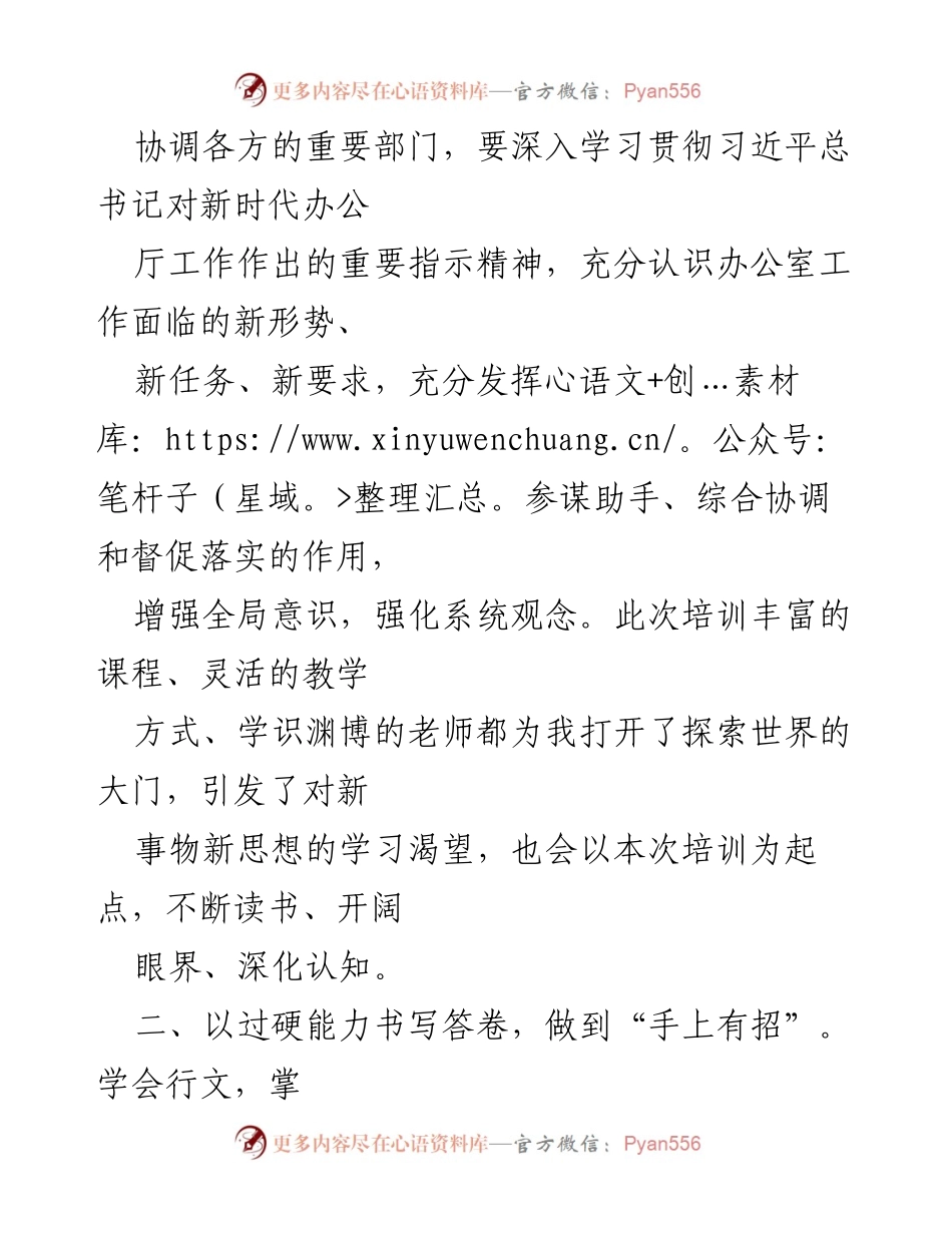 [心得体会] 办公室综合业务培训班 - 提升综合能力，助力高质量发展.docx_第2页