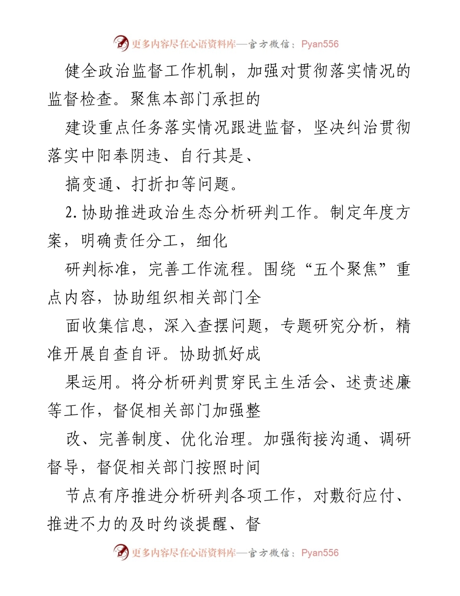 [工作要点] 纪检工作会议 - 2023年纪检工作要点与落实措施.docx_第2页