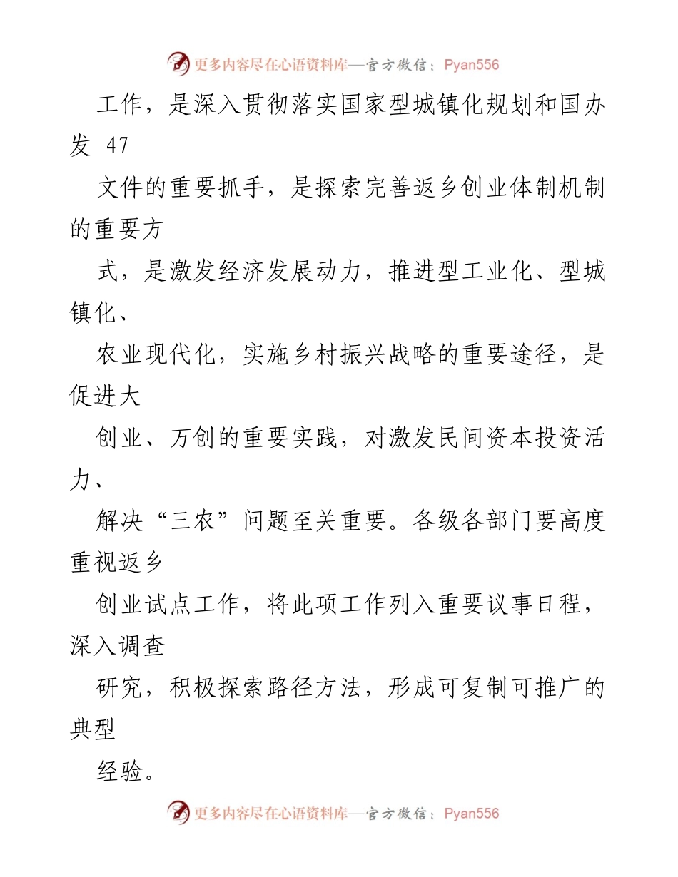 [工作计划] 返乡创业试点 - 2024年返乡创业试点工作计划.docx_第2页