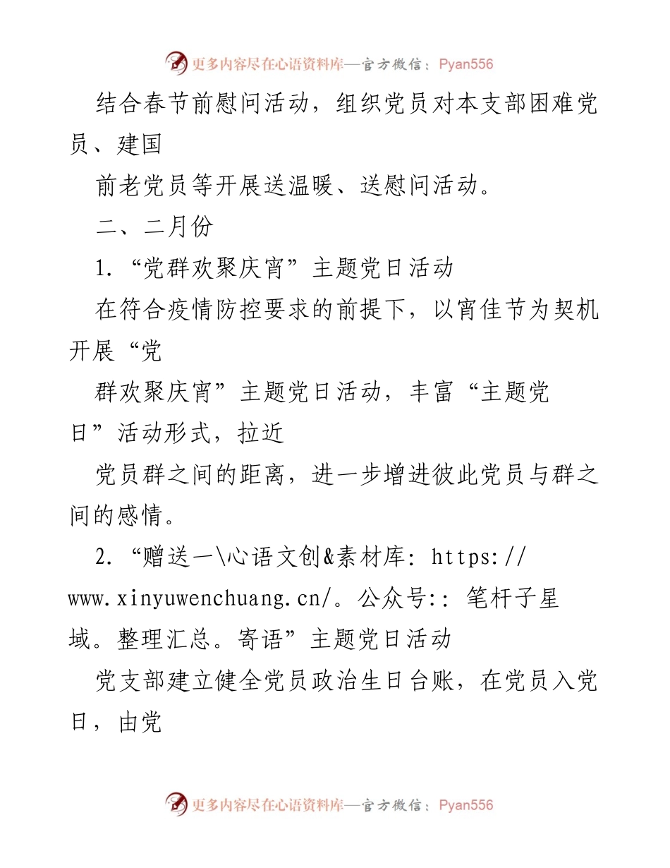 [工作计划] 镇党委 - XX 镇2022 年主题党日活动计划.docx_第2页