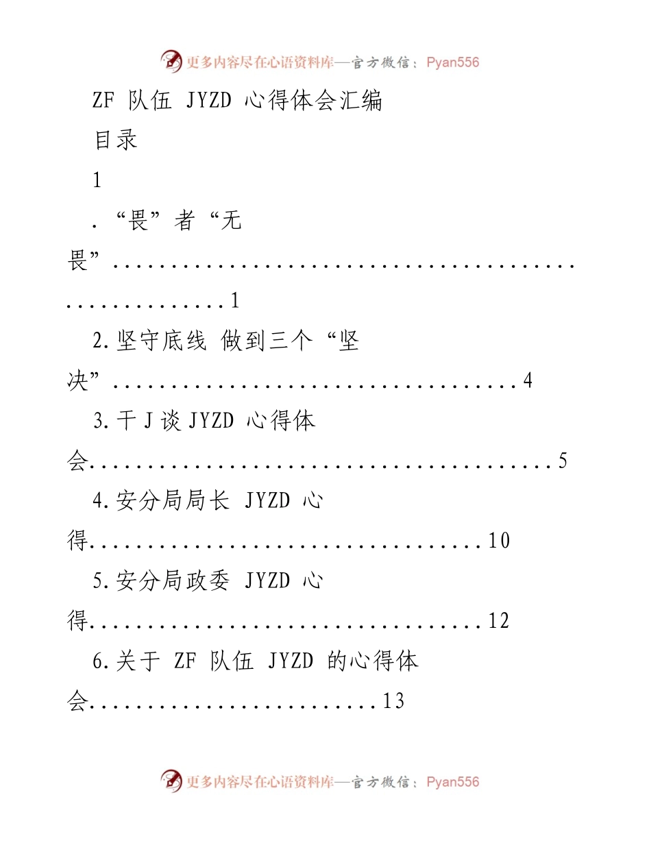 [心得体会] ZF 队伍 JYZD 工作 - 深化 JYZD 理念，铸就廉洁政务.docx_第1页