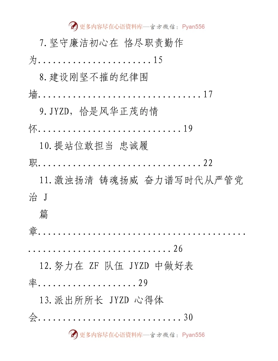 [心得体会] ZF 队伍 JYZD 工作 - 深化 JYZD 理念，铸就廉洁政务.docx_第2页