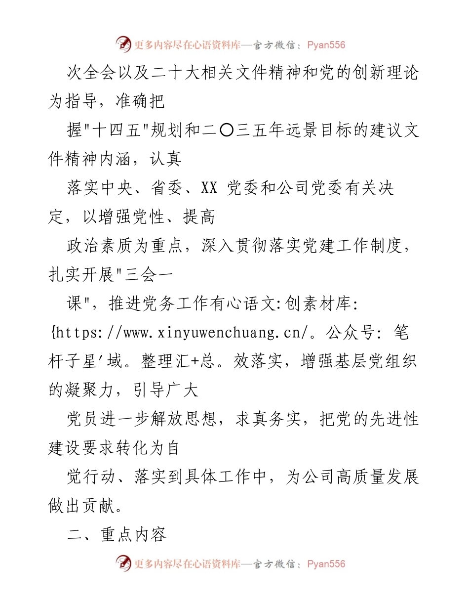 [工作计划] 党支部 - 2022年度“三会一课”学习计划实施方案_1.docx_第2页