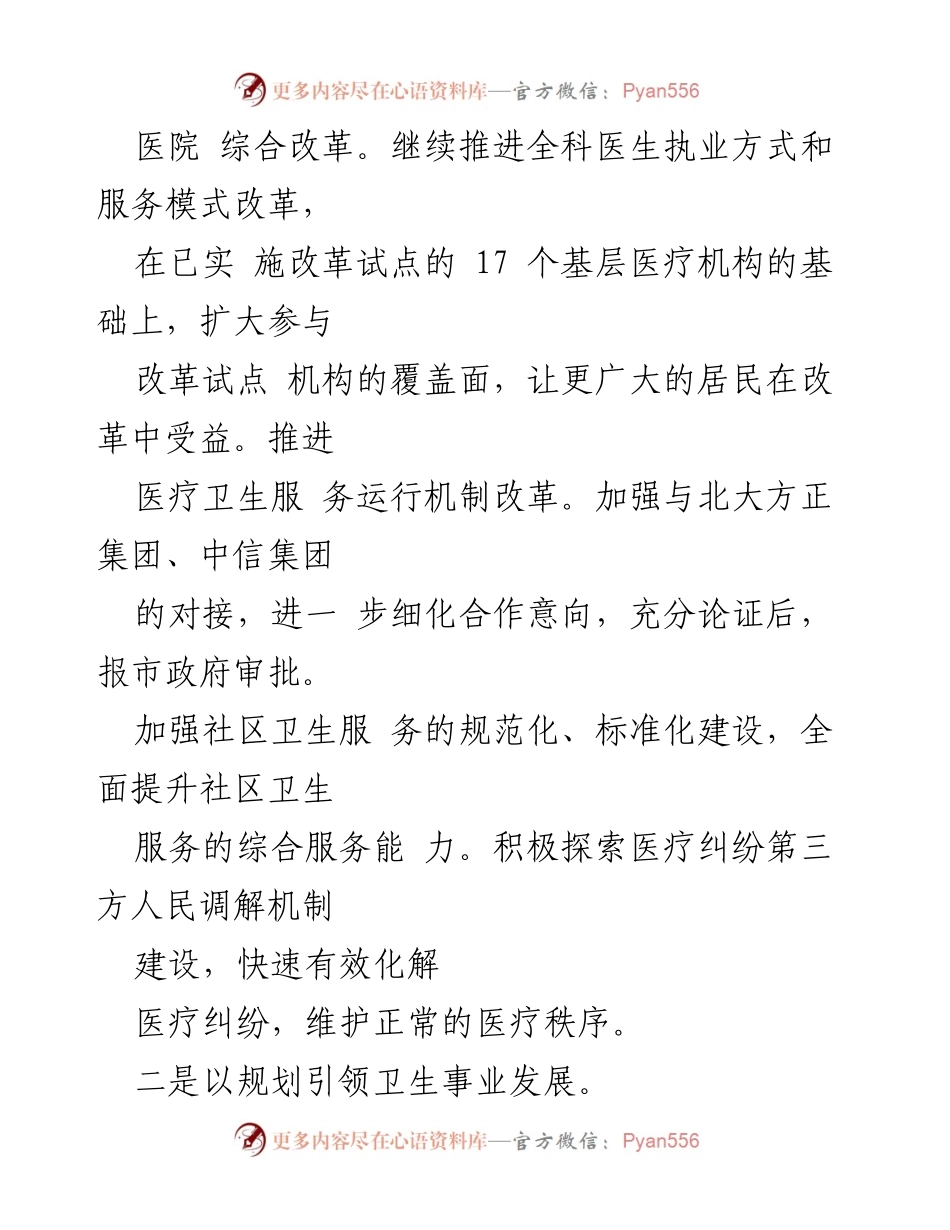 [工作计划] 年度卫生局会议 - 卫生局20xx年度工作计划与改革措施.docx_第2页