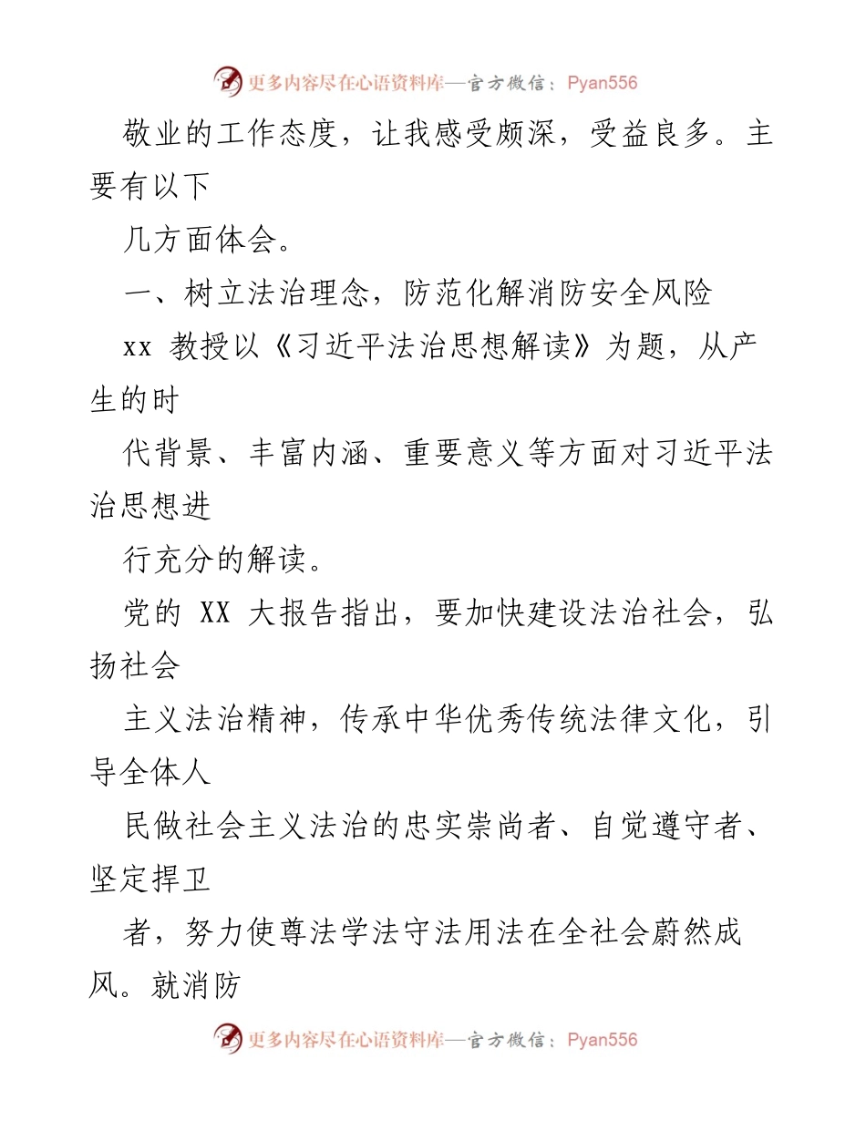 [心得体会] 培训班 - 法制储备人才培训的收获与思考.docx_第2页