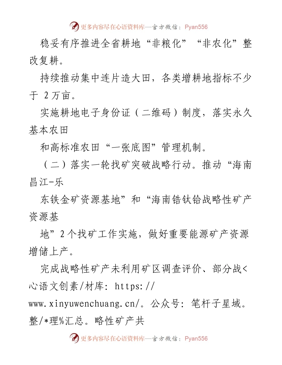 [工作要点] 海南省自然资源和规划厅 - 2024年自然资源与规划工作要点.docx_第2页