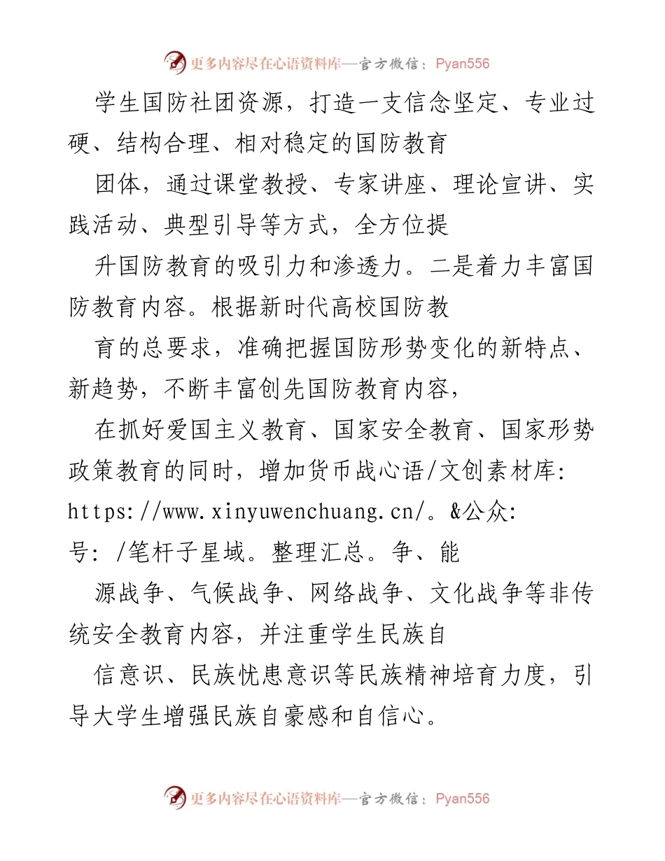[工作计划] 武装部年度工作会议 - 2022年武装部工作计划与国防教育创新探索.docx_第2页