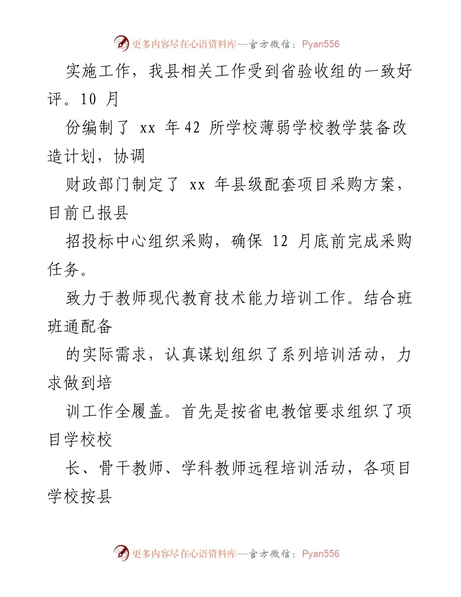 [工作计划] 综治中心 - 2023年综治中心工作计划与教师培训方案.docx_第2页