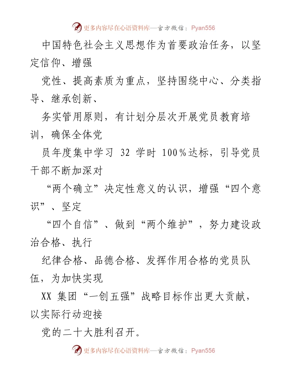 [工作计划] 党员教育 - XX 公司2022年党员教育培训计划.docx_第2页