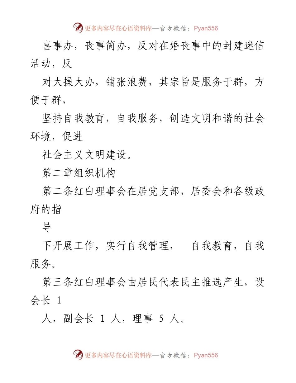 [工作记录] 社区红白理事会 - 红白理事会工作实施细则与服务原则.docx_第2页