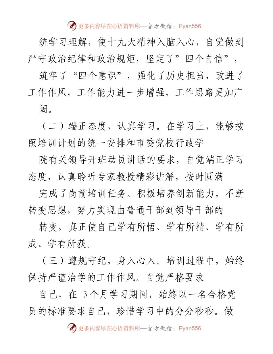 [心得体会] 培训总结 - 提升履职能力，实现人生价值的培训体会.docx_第2页