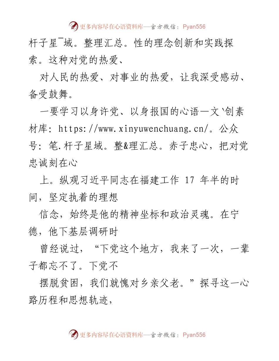 [心得体会] 学习活动 - 学习习近平在福建的为民情怀与执政理念.docx_第2页