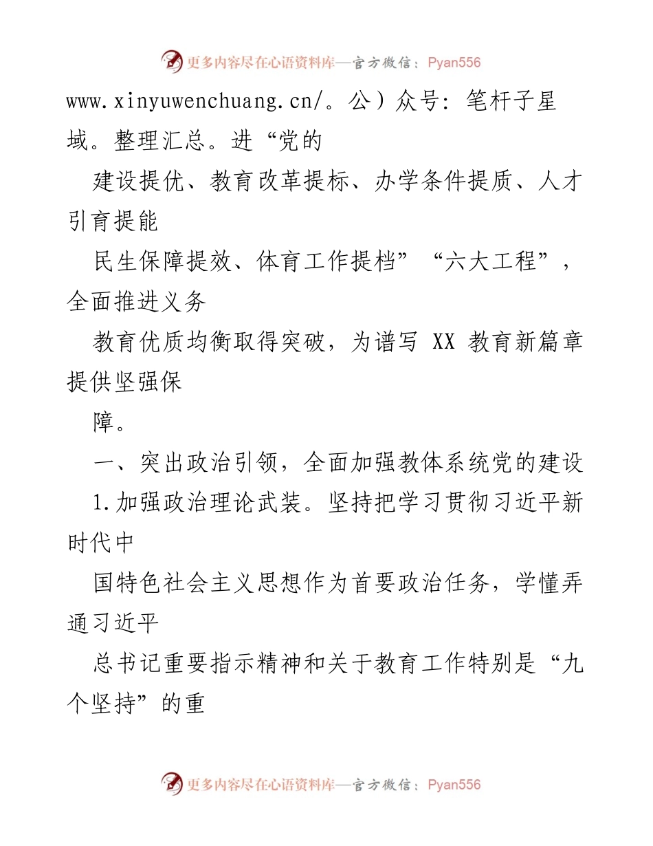 [工作计划] 教育体育局 - 2024年教育体育工作总体规划与实施要点.docx_第2页