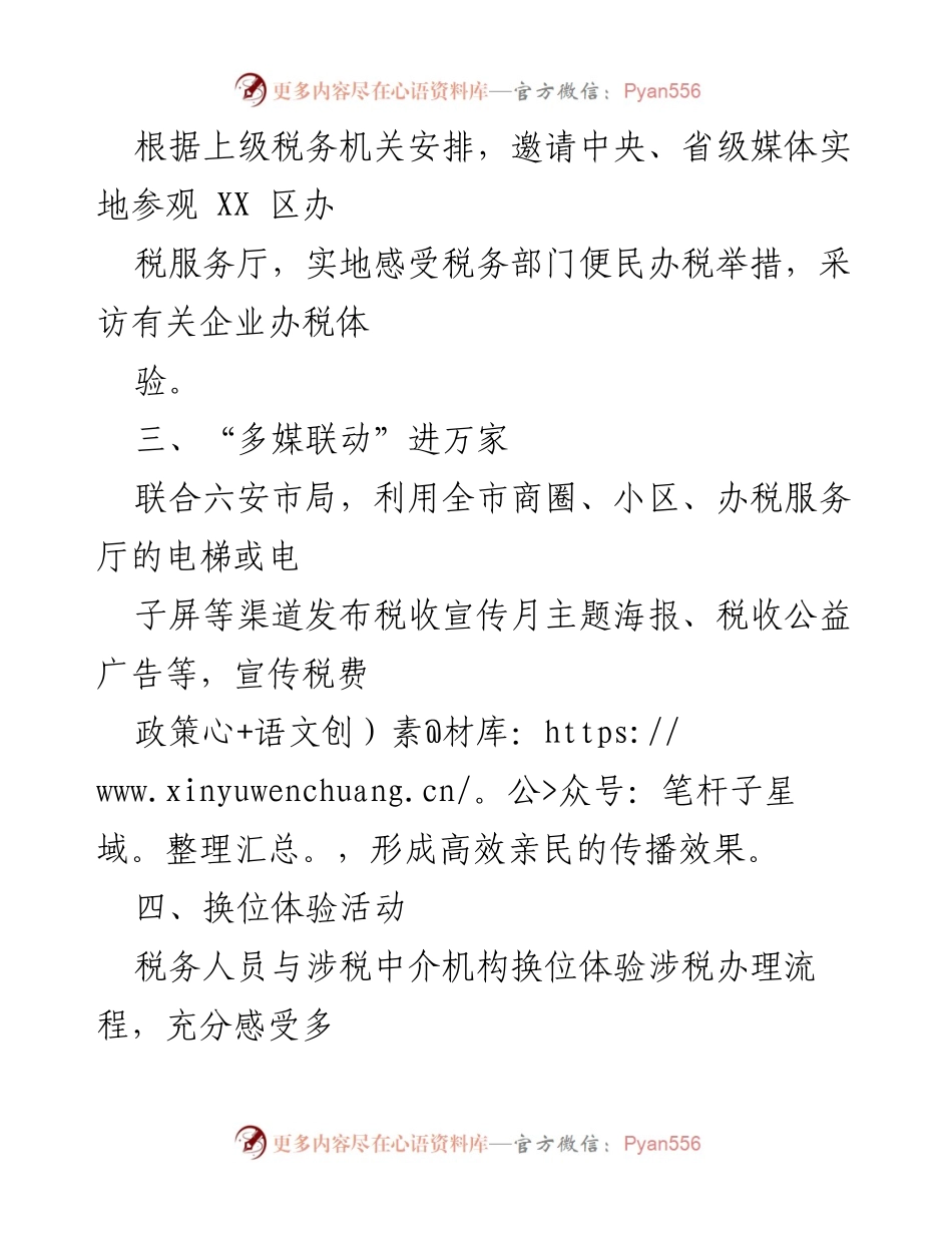 [工作计划] 税收宣传月 - 2024年税收宣传月活动实施方案.docx_第2页