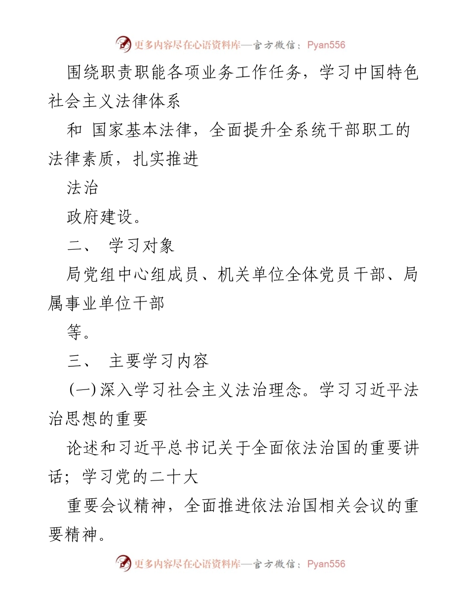 [工作计划] 商务局 - 2023年度学法普法工作计划.docx_第2页