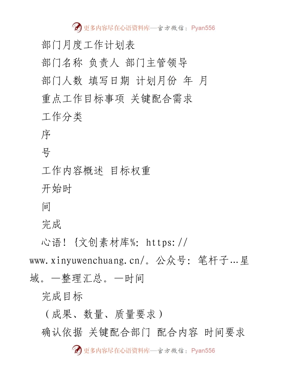 [工作计划] 月度工作会议 - 部门月度工作计划概览.docx_第1页