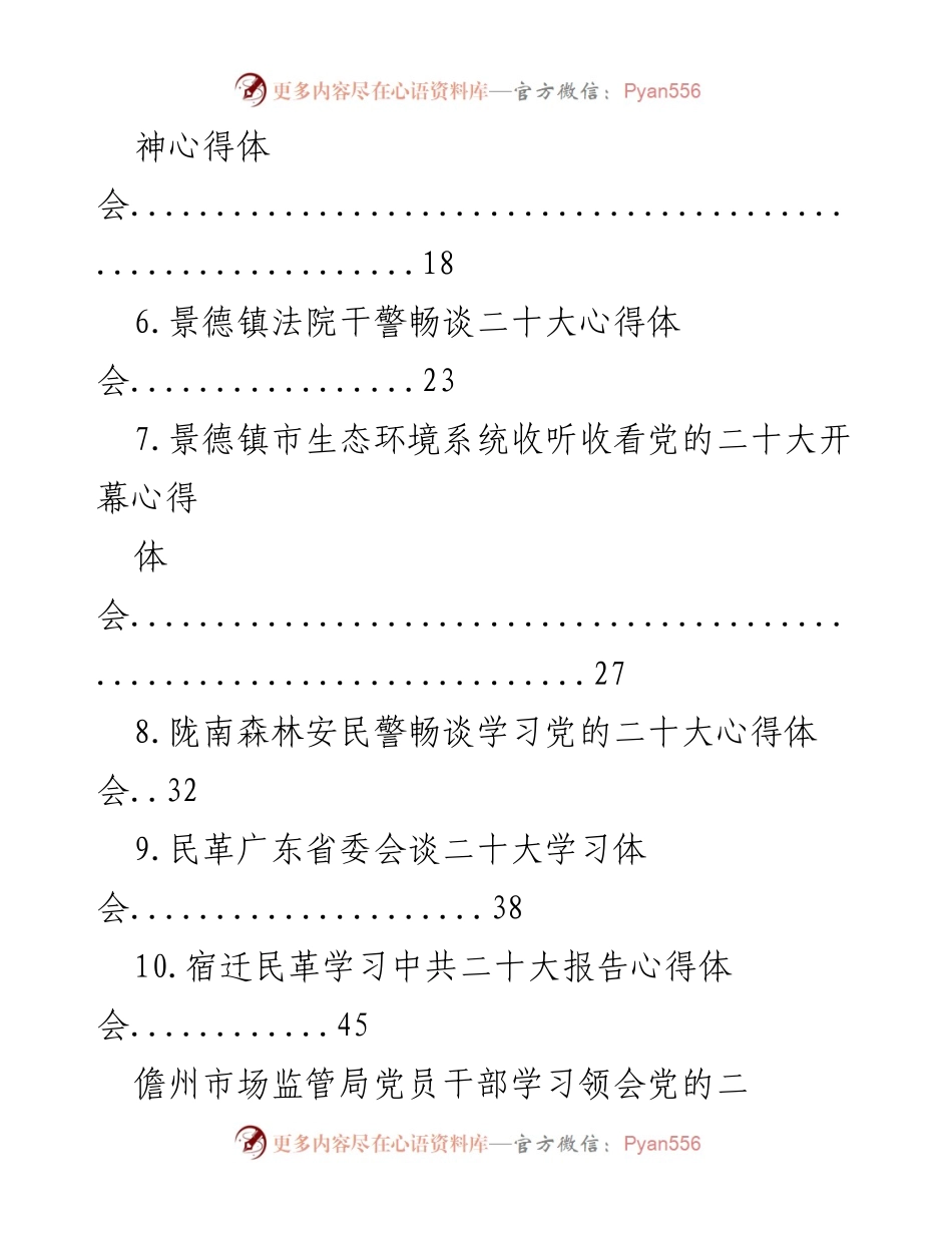 [心得体会] 学习贯彻党的二十大精神 - 党员干部学习二十大报告的体会汇编.docx_第2页