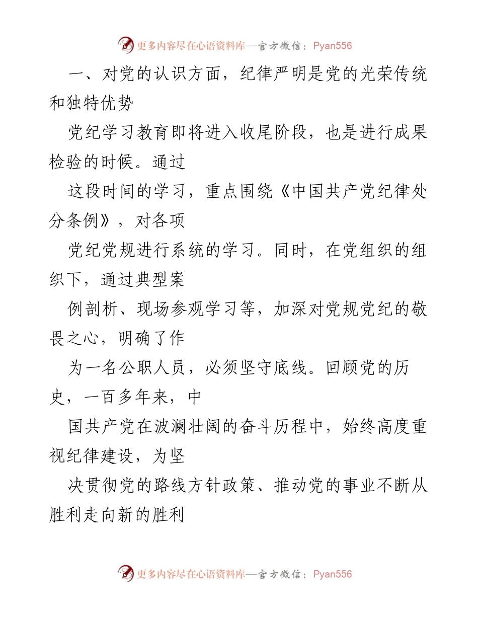 [思想汇报] 入党积极分子 - 7月份入党积极分子思想汇报：努力向合格党员迈进.docx_第2页