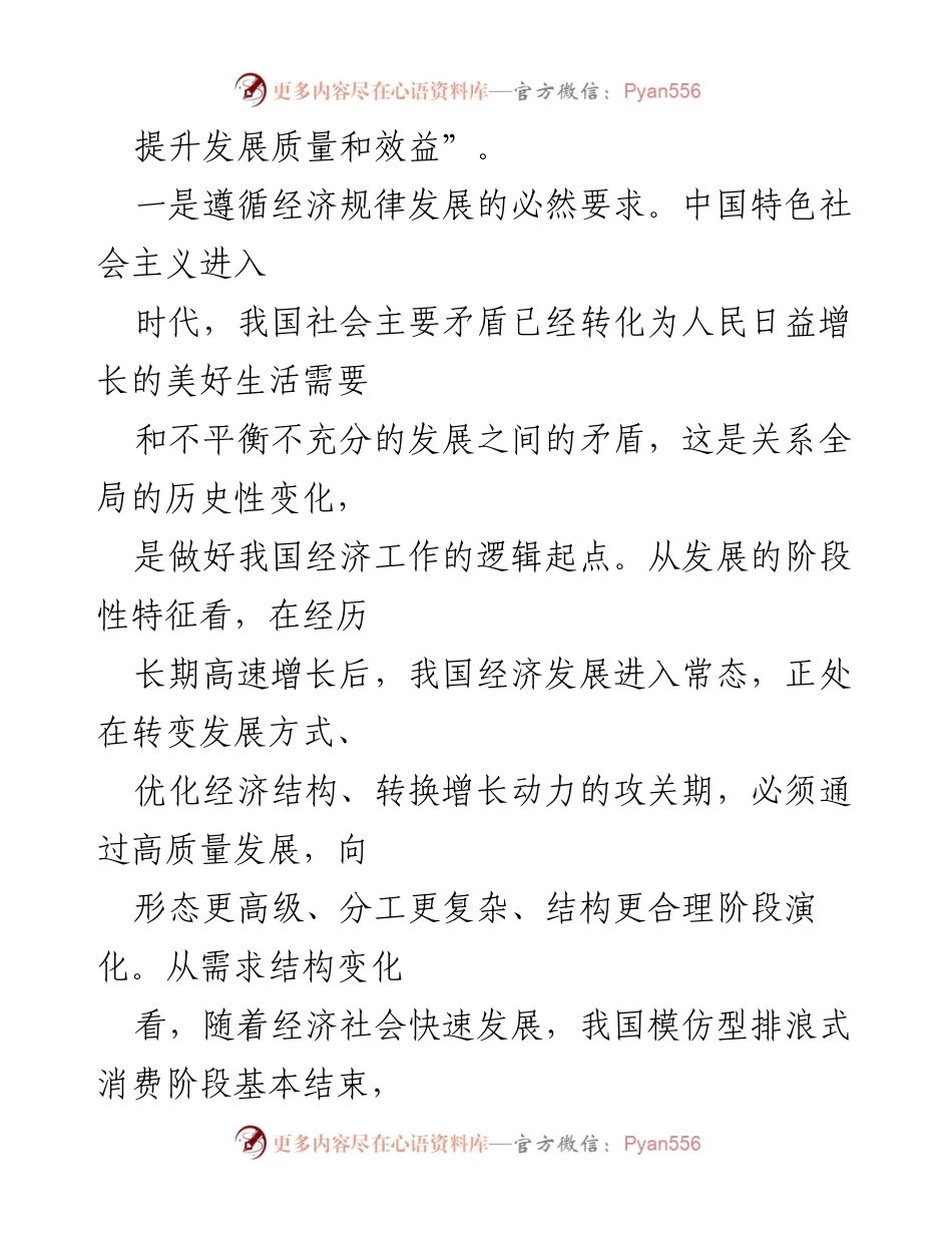 [心得体会] 经济发展研讨会 - 坚定不移推动高质量发展的重要性.docx_第2页