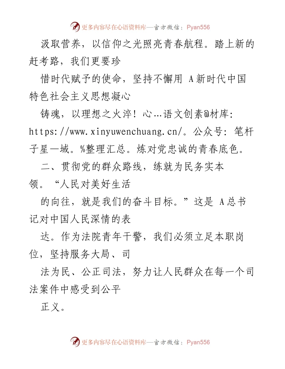 [心得体会] 公务员初任培训 - 新时代公务员的理想信念与服务使命.docx_第2页