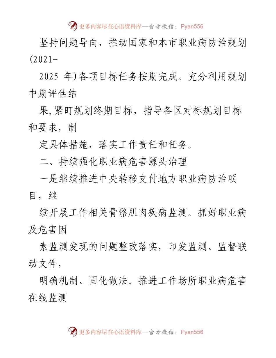 [工作要点] 职业健康工作会议 - 2024年XX市职业健康工作要点_1.docx_第2页