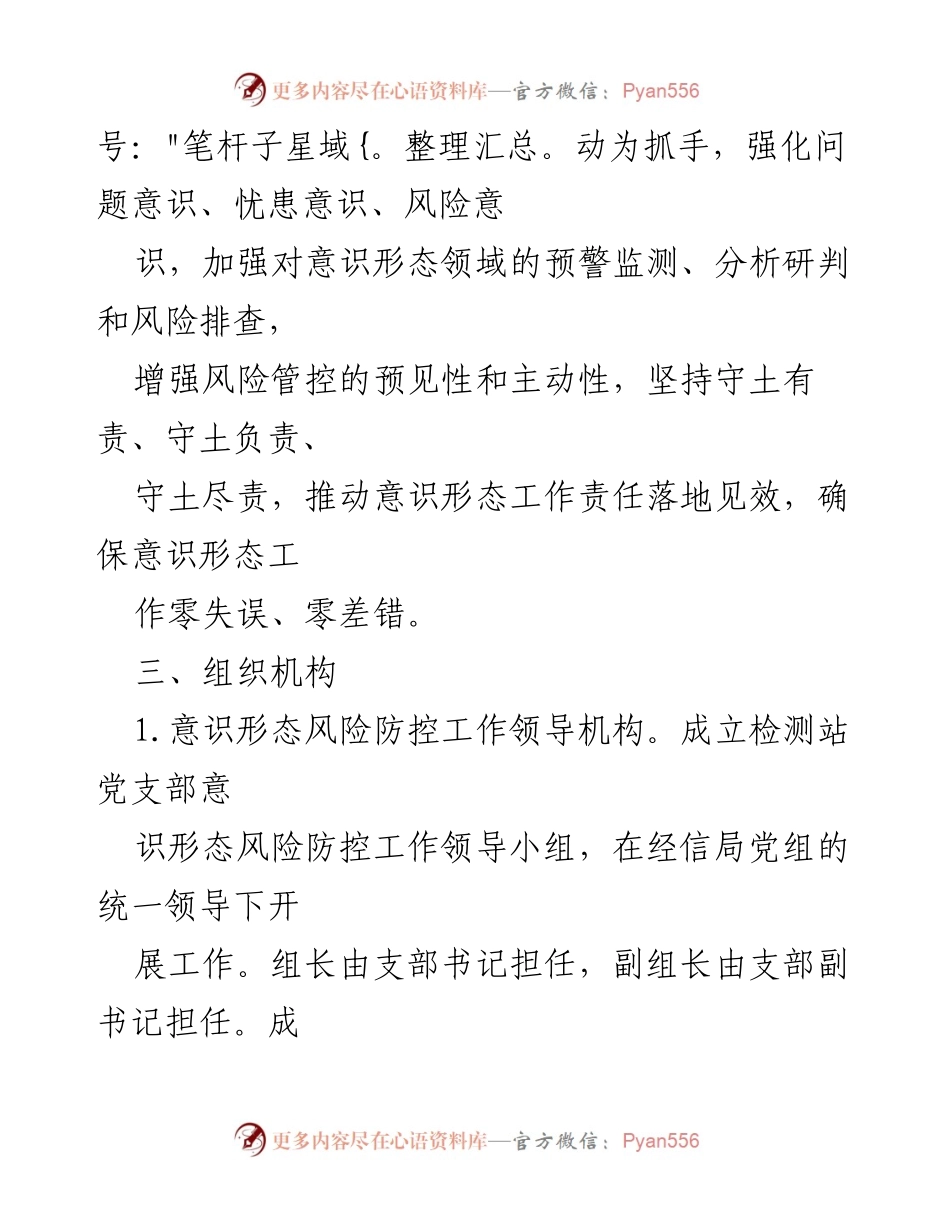 [工作预案] 意识形态风险防控 - 意识形态领域风险防控工作预案.docx_第2页