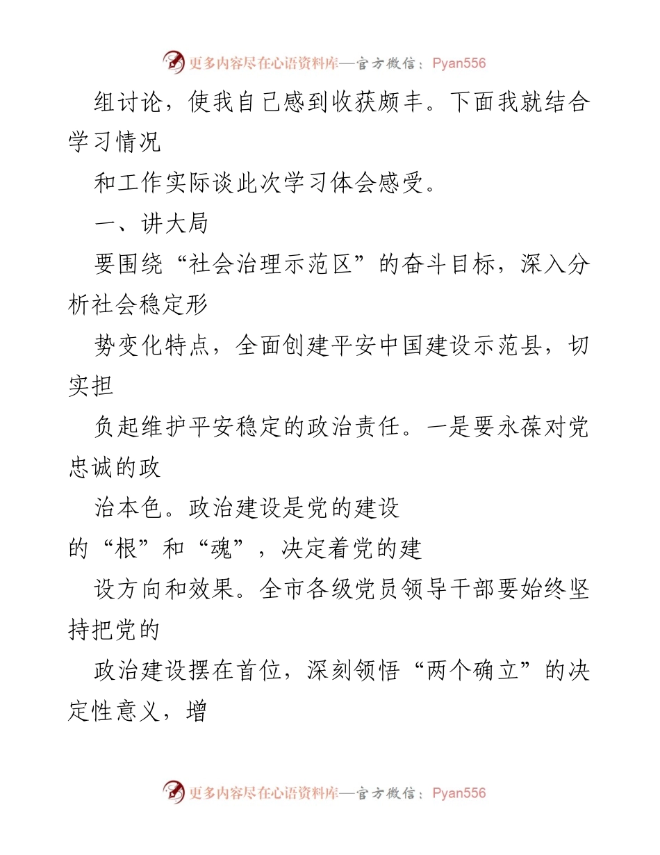 [心得体会] 专题研讨班 - 学习贯彻习近平总书记视察广东重要讲话的心得体会.docx_第2页