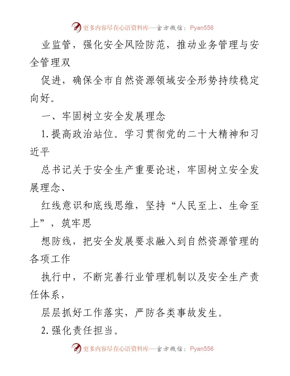 [工作要点] 常熟市自然资源和规划局 - 2023年安全生产工作要点.docx_第2页