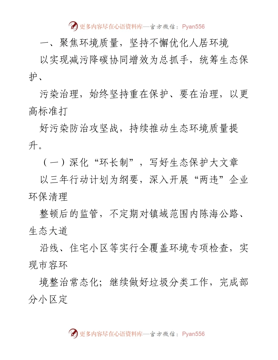 [工作要点] 政府工作会议 - 2023年XX镇人民政府工作要点与发展目标.docx_第2页