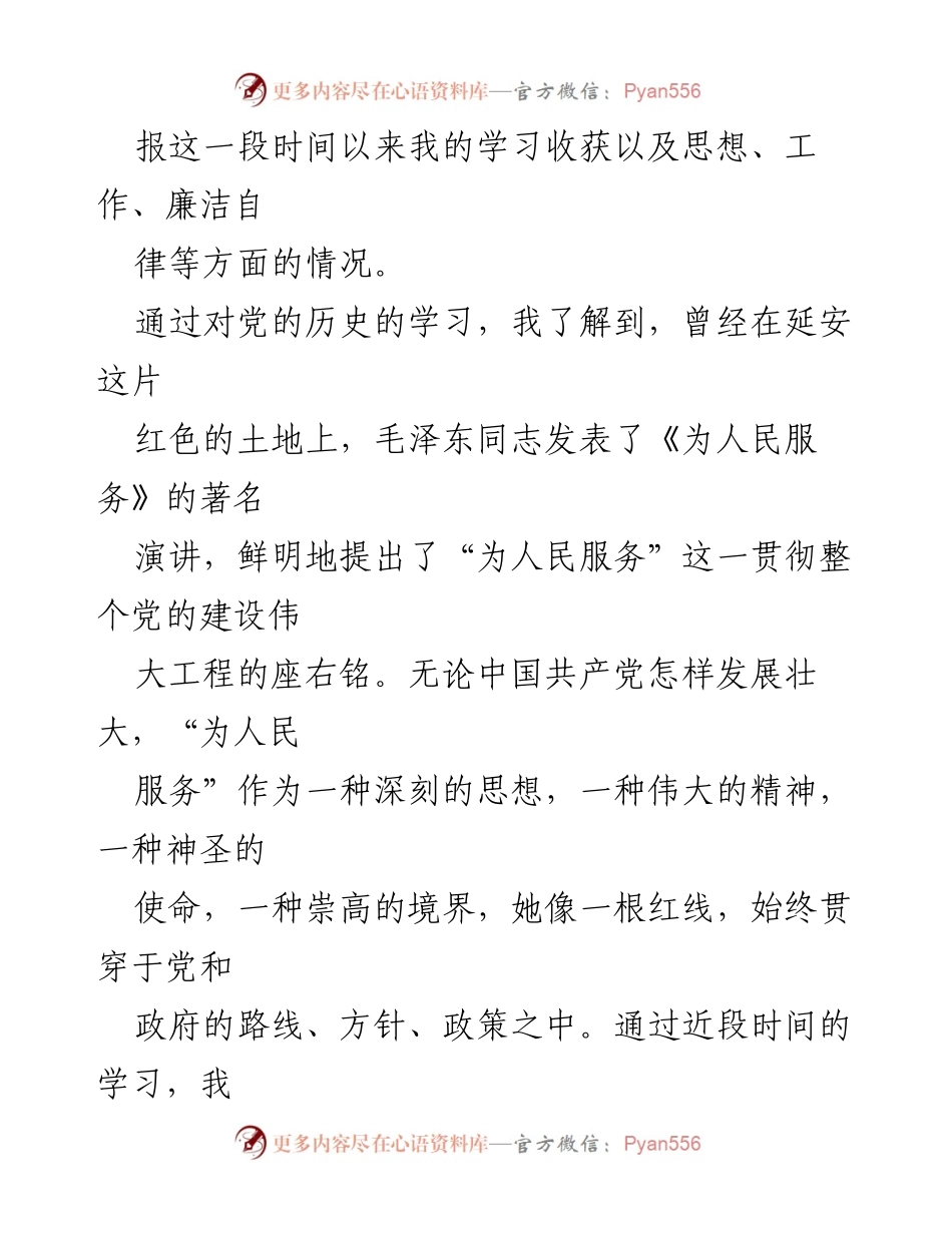 [思想汇报] 入党积极分子 - 2023年第二季度入党积极分子思想汇报与学习体会.docx_第2页